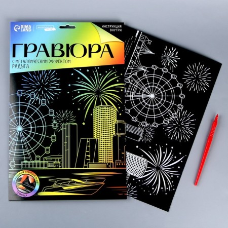 Engraving "City" with effect holography, a4-1