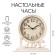 Table Love watches, smooth move, 1AA, 18.9 x 6.4 x 20.8 cm, d-13 cm