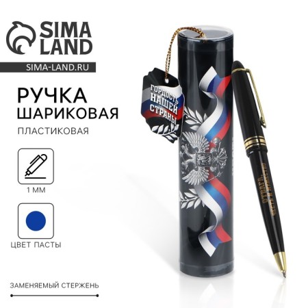 Handle Blue Blue Paste in the tube "Pride of our country", plastic