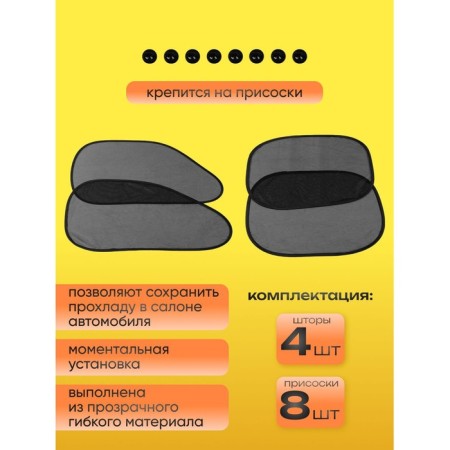 Sunspecific curtains on the suction cups, in front/ass. 44 × 36 cm, 65 × 38 cm, set 4 pcs-3