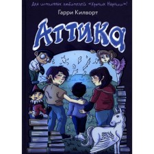 Attica. Kilvort G.