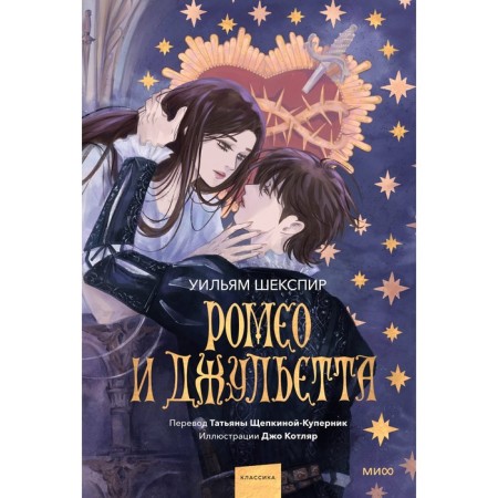 Romeo and Juliet. Shakespeare U.