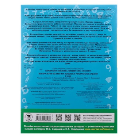 Repeat in the summer! Mathematics. Useful and exciting tasks. Grade 2-5