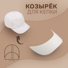 KEPK visor 5 × 17.5 × 5.5 cm, white color