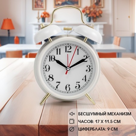 An alarm clock "Pennant", with backlight, D-9 cm, 17 x 11.5 cm, white