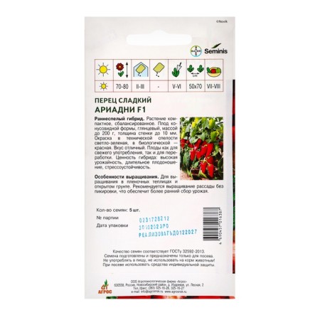 Seeds "Ariadni" F1 5pcs* Economy-1