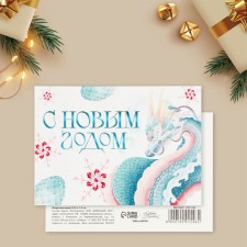 Happy New Year postcard, Dragon, 10.5 x 7.5 cm, New Year