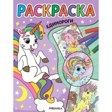 Unicorns. Cool coloring pages