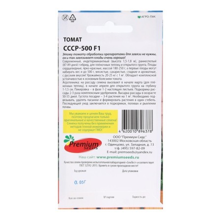 Seeds Tomat "USSR-500 F1", 0.05 g.-1