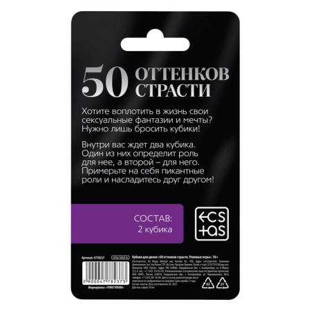 Кубики для пар «50 оттенков страсти. Ролевые игры», 2 неоновых кубика, 18+-2