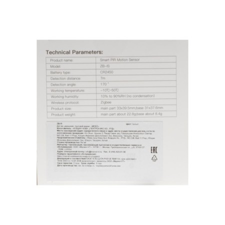 Movement sensor Mones Zb-Sis, Zigbee, IR, angle 150 °, Push notifications, up to 7m, CR2450-5