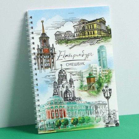 Fruster on the spiral "Yekaterinburg", A5, 36 sheets
