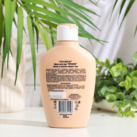 Hand cream Vitamilk, coconut and milk, 125 ml-1