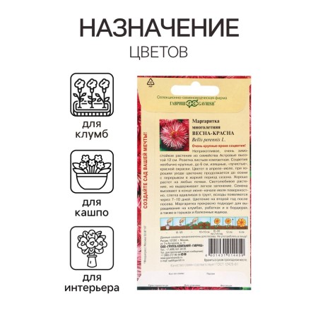 Margarita seeds "Spring-red", 0.02 g-2