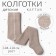 Pantyhose children's terry KAFTAN BASIC 104-110 cm, beige