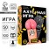 Game for the company "A*Air Game", 18+