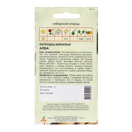 Parsley seeds "Alba" 1g* root-1