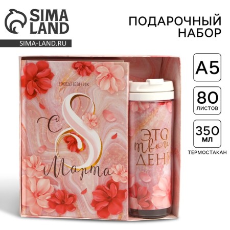 Gift set "You are beautiful": Diary and thermostat