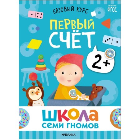 School of seven gnomes. Basic course. Set 2+. Denisova D.-21