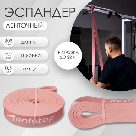 Espander multifunctional tape onlytop, 208x2.2x0.5 cm, 5-22 kg, pink color