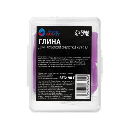 Clay for deep body cleaning, Grand Caratt, 90 g, red-5
