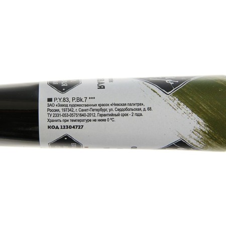 Acrylic artistic paint in the tube 46 ml, ZHK "Master Class", olive, 12304727-1