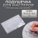 Pillow d/masters on eyelash extensions 9*5.5*0.2 cm silicone with adhesive on top packet QF