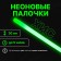 Chemical Light Source, Green, 30 cm