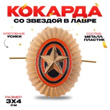 Kocardia with a star, oval, 3 × 4 cm