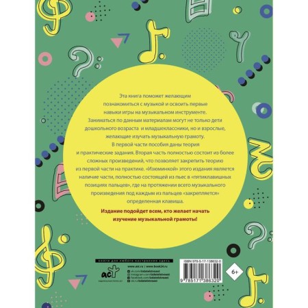 Learning music with joy! Textbook for beginner musicians. Remizova Emilia Evgenievna-1