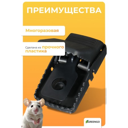 Mousetrap, 14 × 8 × 7.5 cm, plastic, Greengo-3