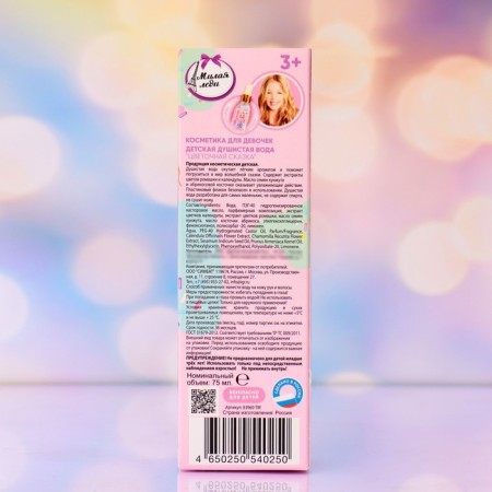 Children's fragrant water "Flower fairy tale", 75 ml-2