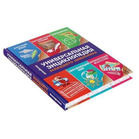 Universal encyclopedia of a younger student-1