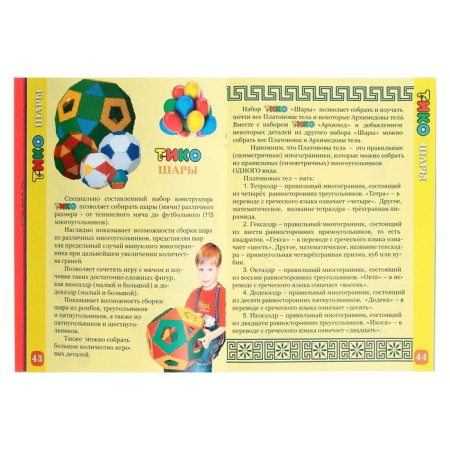 Tiko designer "Archimedes", 152 details, 6 wheels-4