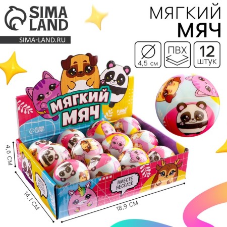 Baby soft ball "Together is more fun", puffs 4.5 cm, in showbox