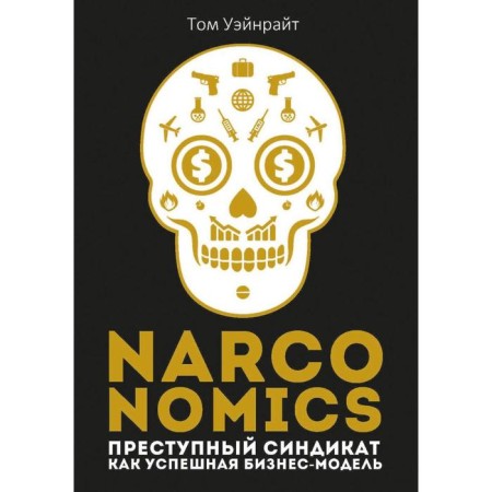 NarConomics: A criminal syndicate as a successful business model. Waineite T.