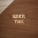 Antiseptic-spraying antiseptic on natural linseed oil VDPF-1601 TIK 9 L