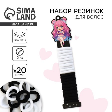 Hair gum "Cute" 20 pcs., Diam 2 cm