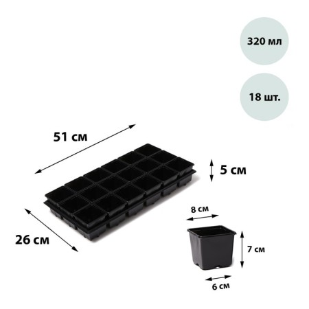 Set for seedlings: glasses of 320 ml (18 pcs.), Patron 51 × 26 cm, Greengo-7