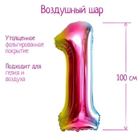 Foil ball 40 "Figure 1", Rainbow