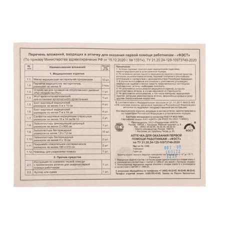 First aid for the provision of first aid to employees Fest, bag 0370, order 1331n-2