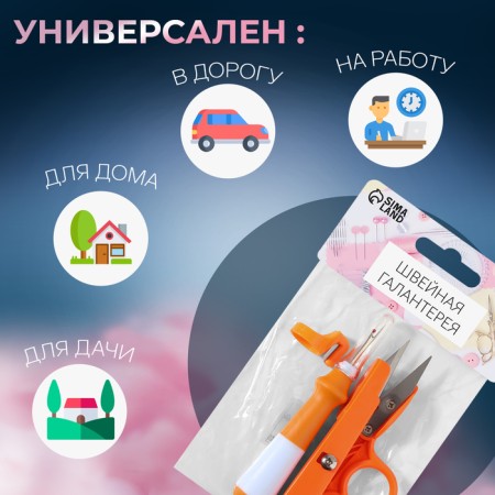 A set of sewing tools, 3 objects, orange color-2