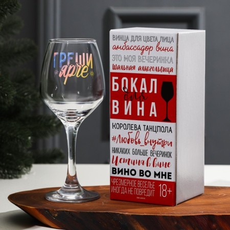 A glass for the wine "Sin is brighter" 350 ml., Decol-2