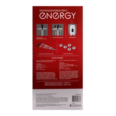 Energy Energy Energy Neva-3, 1000 watts, 5 skewers, silver-black-6