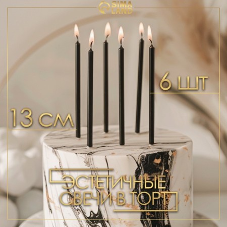 Candles in the cake "Royce", 6 pcs, high, 13 cm, graphite metallic