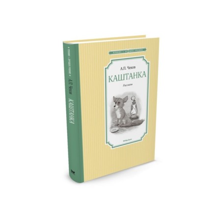 Reading is the best teaching. Kashtanka. Chekhov A.