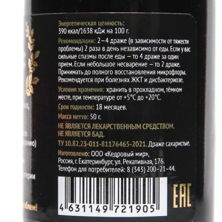 Dragee "bipirac", for digestion, 50 g-5
