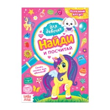 The book for the girls 