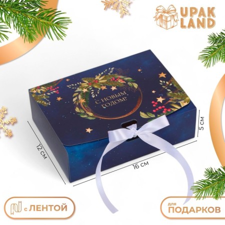 Folding Gift Box "Space Memories", 16 × 12 × 5 cm
