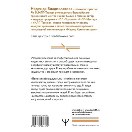 Psychological assistance: techniques, secrets, recommendations. The experience of a psychologist-practitioner. Vladislavova N.-1